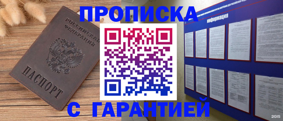 прописка для военкомата в Рошале
