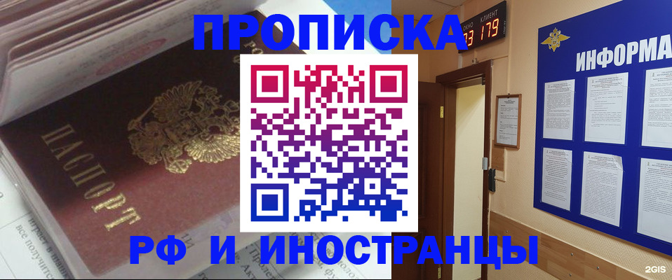 временная регистрация надежно в Рошале