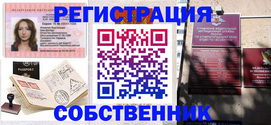 временная регистрация надежно в Рошале