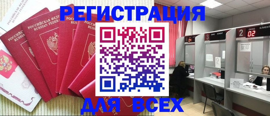 временная регистрация в квартире в Рошале