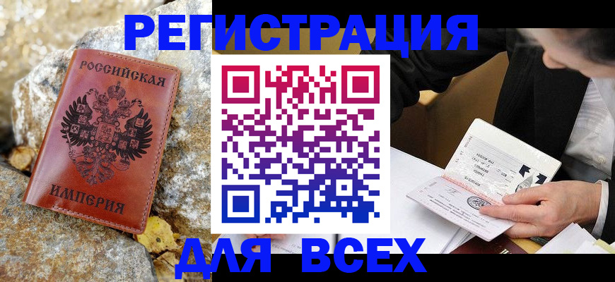 временная регистрация для школы в Рошале