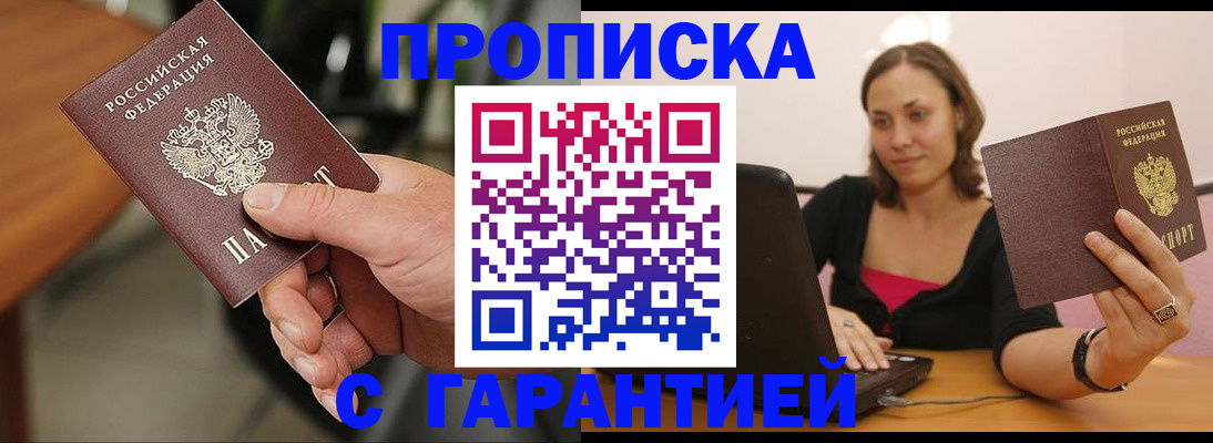 временная регистрация гарантия в Рошале