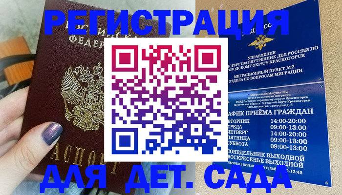 временная регистрация гарантия в Рошале