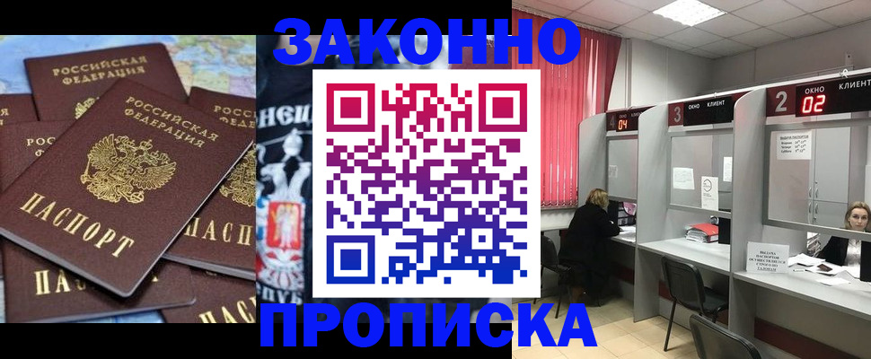 прописка поиск в Рошале