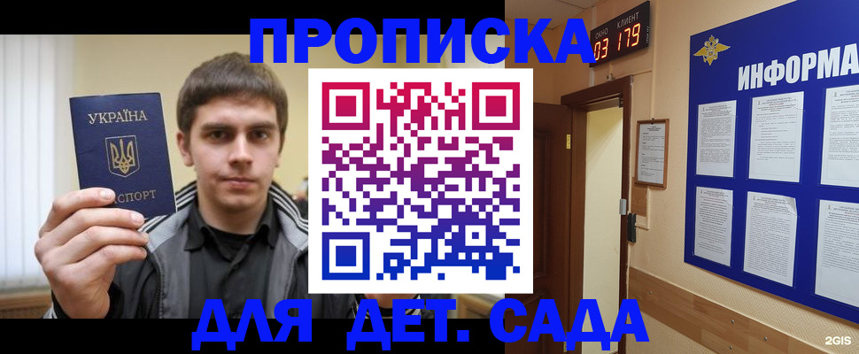 прописка паспорт в Рошале