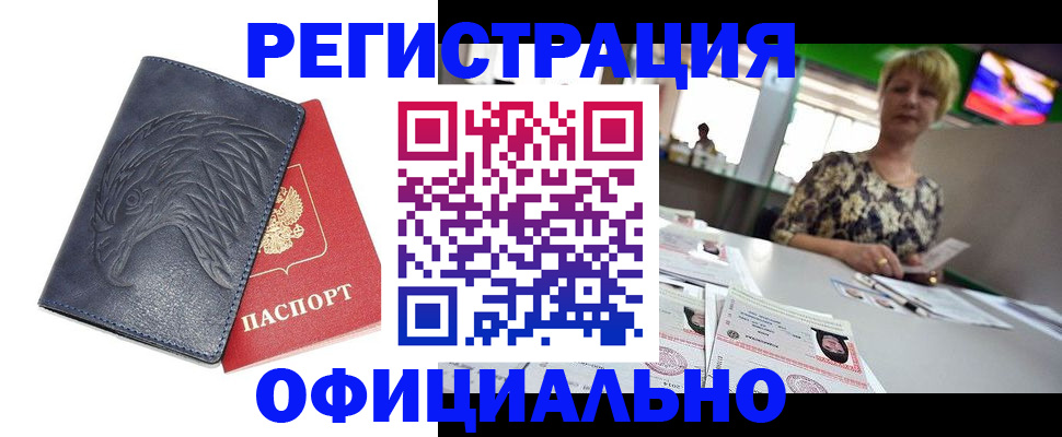временная регистрация в квартире в Рошале