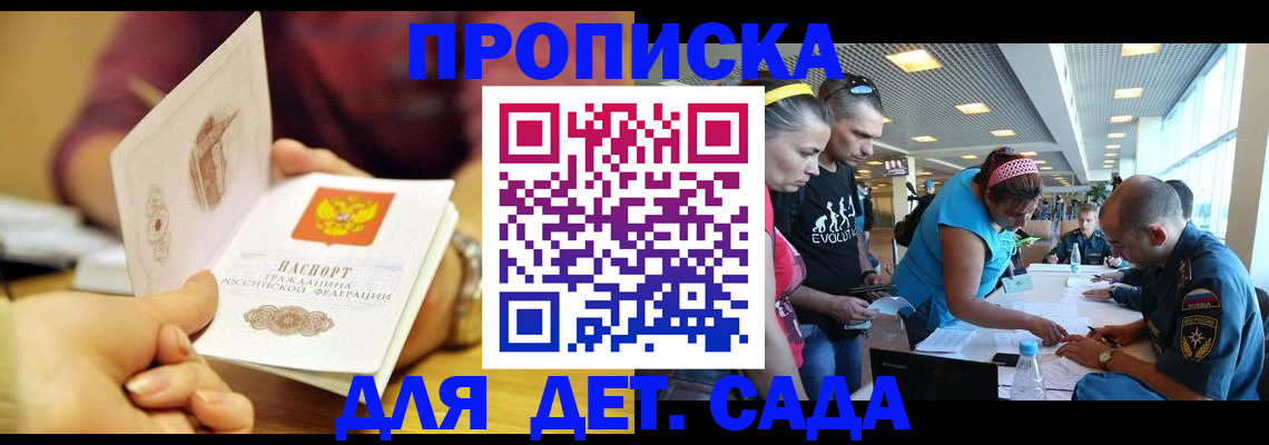 прописка в Рошале