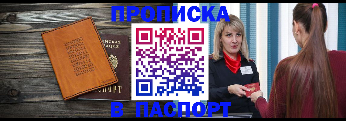 прописка в квартире в Рошале